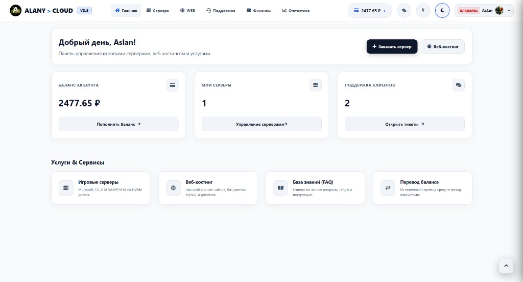 Панель ALANY CLOUD